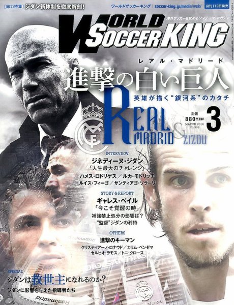 WORLD SOCCER KING （ワールドサッカーキング） 2016年3月号 (発売日2016年02月12日) 表紙