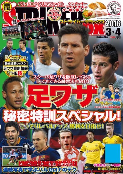 STRIKER　DX（ストライカーデラックス） 2016年3月号 (発売日2016年02月12日) 表紙