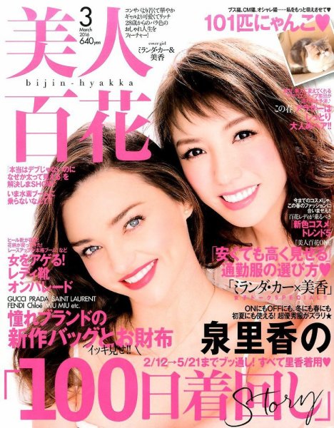 美人百花 2016年3月号 (発売日2016年02月12日) 表紙