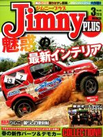 ジムニープラス（jimny plus) No.68 表紙