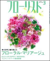 フローリスト 3月号 (発売日2007年02月08日) 表紙