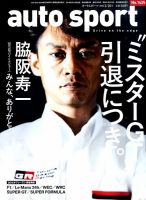 auto sport（オートスポーツ） 2016年2/26号 表紙