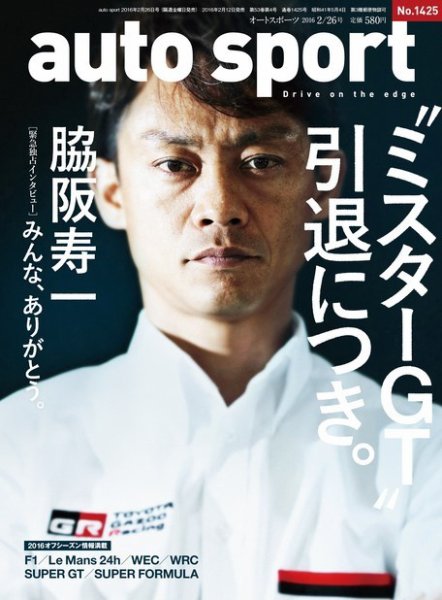auto sport（オートスポーツ） 2016年2/26号 (発売日2016年02月12日) 表紙