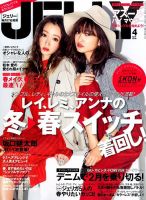 JELLY（ジェリー） 2016年4月号 (発売日2016年02月17日) 表紙
