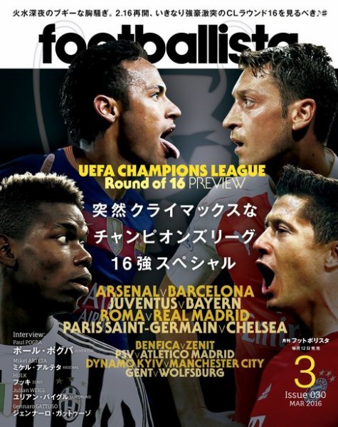 footballista（フットボリスタ） 2016年3月号 (発売日2016年02月12日) 表紙