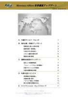 世界潮流アップデート 第632号 表紙