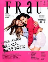 FRaU（フラウ） 2016年3月号 (発売日2016年02月12日) | 雑誌/定期購読
