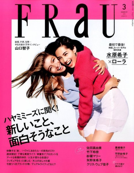 FRaU（フラウ） 2016年3月号 (発売日2016年02月12日) 表紙