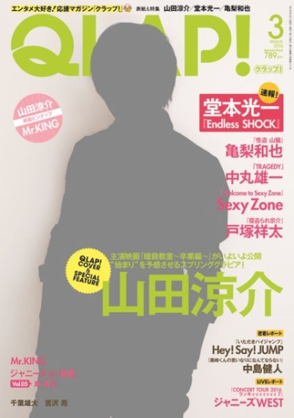 QLAP！（クラップ） 2016年3月号 (発売日2016年02月15日) 表紙