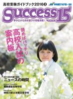 サクセス15 2016 3月号 表紙