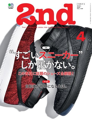 2nd（セカンド） 2016年4月号 (発売日2016年02月16日) | 雑誌
