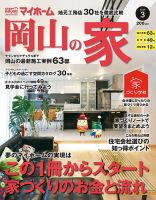 ステップハウスマイホーム岡山県版 16.3月号 (発売日2016年02月12日) 表紙