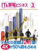 IT＆家電ビジネス 2016年3月号 (発売日2016年02月15日) 表紙