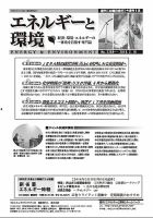 エネルギーと環境 2369 表紙