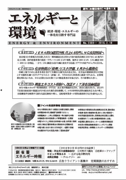 エネルギーと環境 2369 (発売日2016年02月18日) 表紙