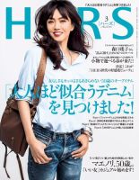 HERS（ハーズ） 2016年3月号 表紙