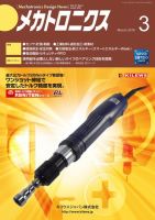 メカトロニクス・デザイン・ニュース 第41巻3号 表紙