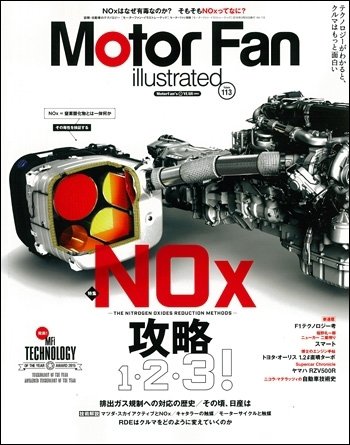 Motor Fan illustrated（モーターファン・イラストレーテッド） VOL.113 (発売日2016年02月15日) 表紙