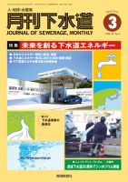 月刊下水道 2016年3月号 表紙