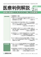 医療判例解説 vol.060 表紙