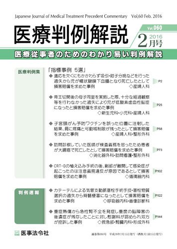医療判例解説 vol.060 (発売日2016年02月15日) 表紙