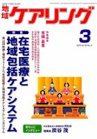 地域ケアリング Vol.18 No.3 表紙
