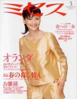 ミセス 3月号 (発売日2007年02月07日) 表紙