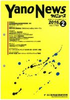 ヤノニュース 1768 (発売日2016年02月15日) 表紙