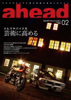 ahead（アヘッド） Vol.159 表紙