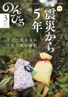 のんびる 2016年3月号 表紙