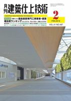 建築仕上技術 表紙