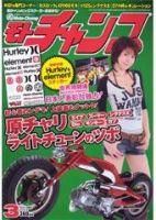モトチャンプ 3月号 (発売日2007年02月06日) 表紙