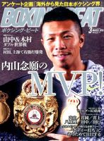 BOXING BEAT（ボクシング・ビート） 2016年3月号 表紙