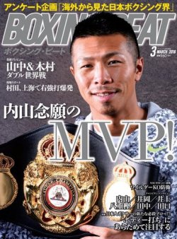 BOXING BEAT（ボクシング・ビート） 2016年3月号 (発売日2016年02月15日) 表紙
