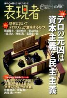 表現者クライテリオン 2016年3月号 表紙