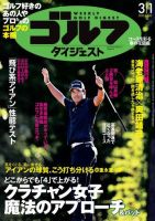 週刊ゴルフダイジェスト 2016年3月1日号 (発売日2016年02月16日) 表紙