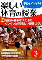 楽しい体育の授業 2016年3月号 表紙