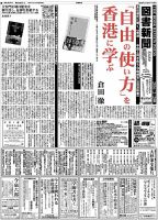 図書新聞 3243号 (発売日2016年02月13日) 表紙