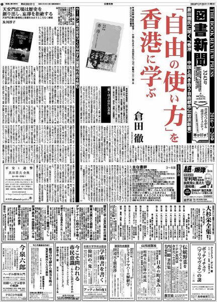 図書新聞 3243号 (発売日2016年02月13日) 表紙