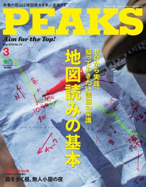 PEAKS（ピークス） 2016年3月号 (発売日2016年02月15日) 表紙