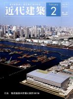 近代建築 2016年2月号 表紙