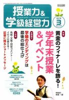 授業力 & 学級経営力 2016年3月号 表紙