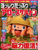 ずっしりたっぷりアロー＆スケルトン 2016年3月号 表紙
