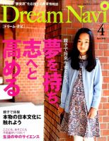 Dream Navi (ドリームナビ) 2016年4月号 表紙