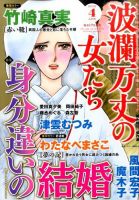 波乱万丈の女たち 2016年4月号 表紙