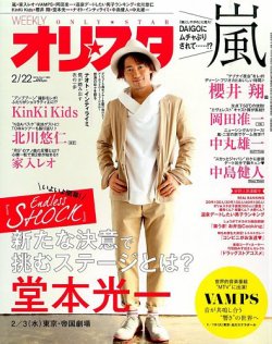 オリ★スタ 2016年2/22号 (発売日2016年02月12日) 表紙