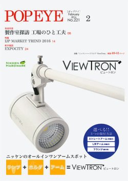 POP EYE（ポップアイ） 221号 (発売日2016年02月15日) 表紙
