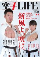 空手LIFE №83 (発売日2016年02月25日) 表紙