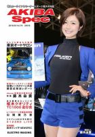 AKIBA Spec（アキバスペック） 3月号(76号) 表紙