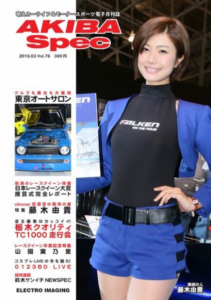 AKIBA Spec（アキバスペック） 3月号(76号) (発売日2016年02月15日) 表紙